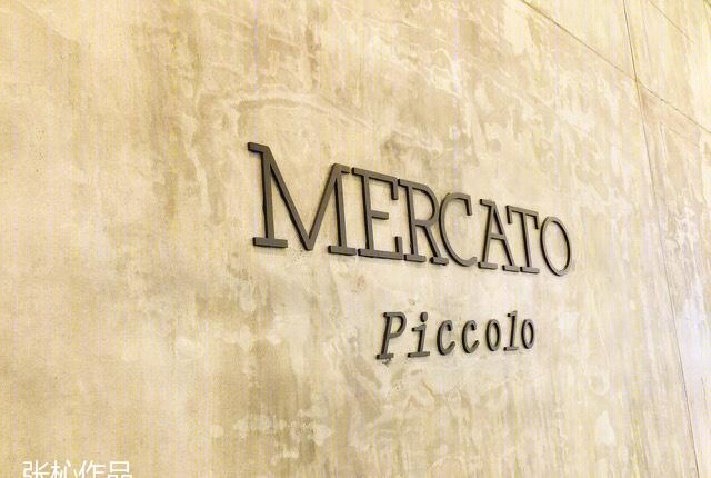 
张杺作品——杭州米其林餐厅 Mercato… -4