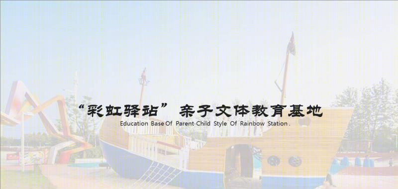 沈阳皇姑屯“亲子”文体教育基地-1