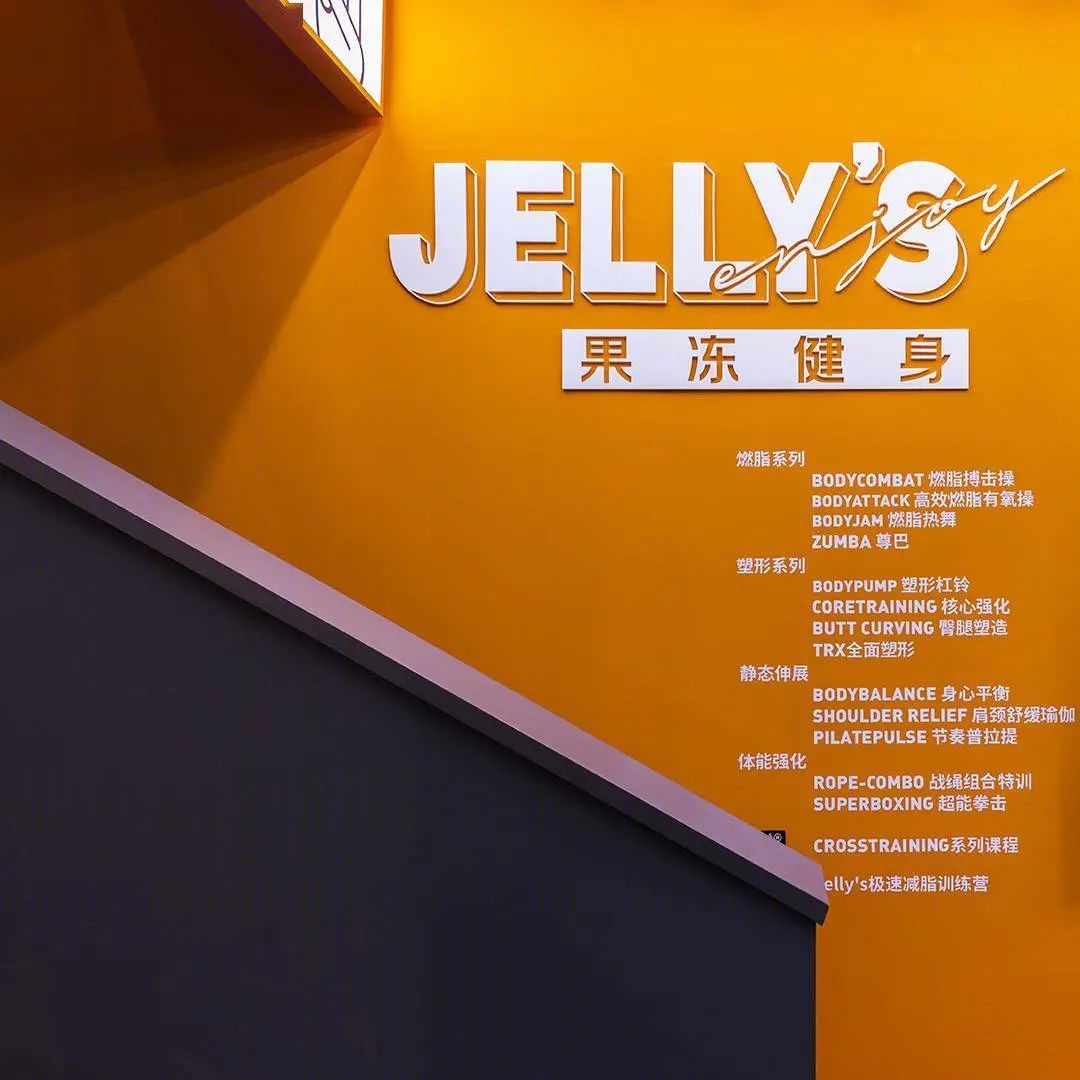 Jelly‘s 果冻健身丨中国北京丨观町-12