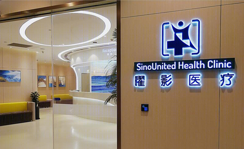 薛飞翔丨诊所丨上海歌斐中心曜影医疗（SinoUnited Health Clinic）室内设计-20