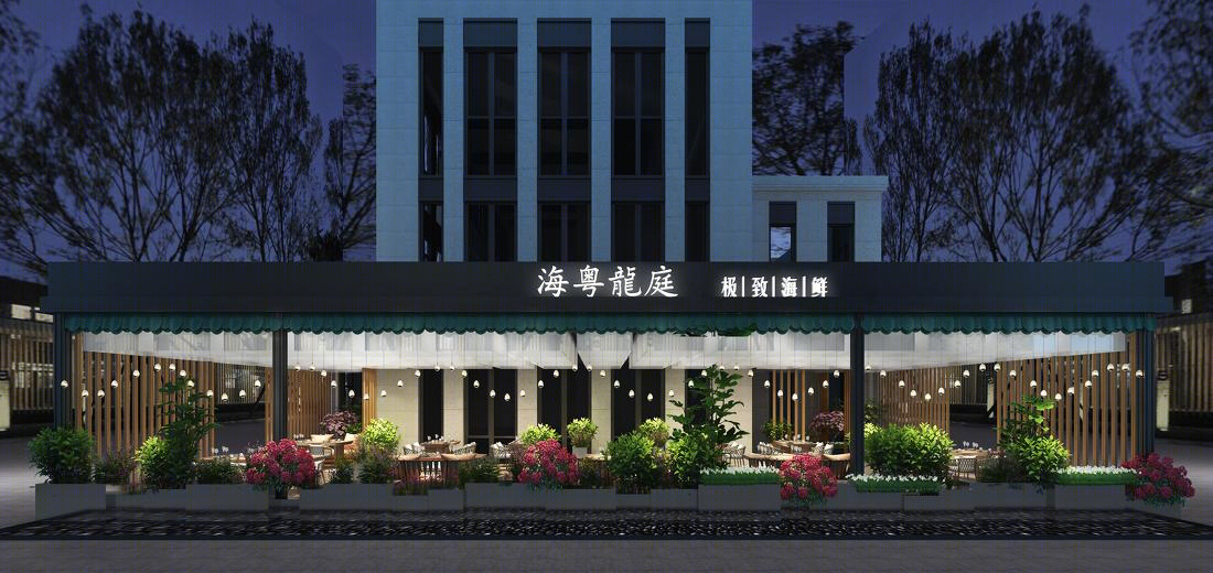 餐厅——海粤龙庭，舌尖上的味蕾体验-1