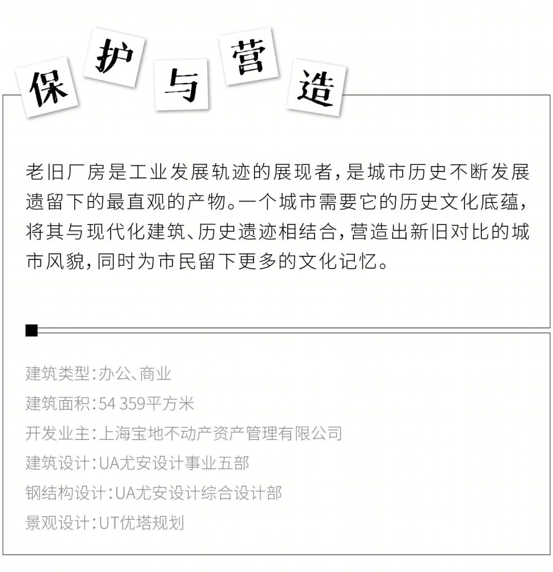 老旧厂房改造| 标杆案例：既保留工业空间特质，又兼具新产业发展布局-118