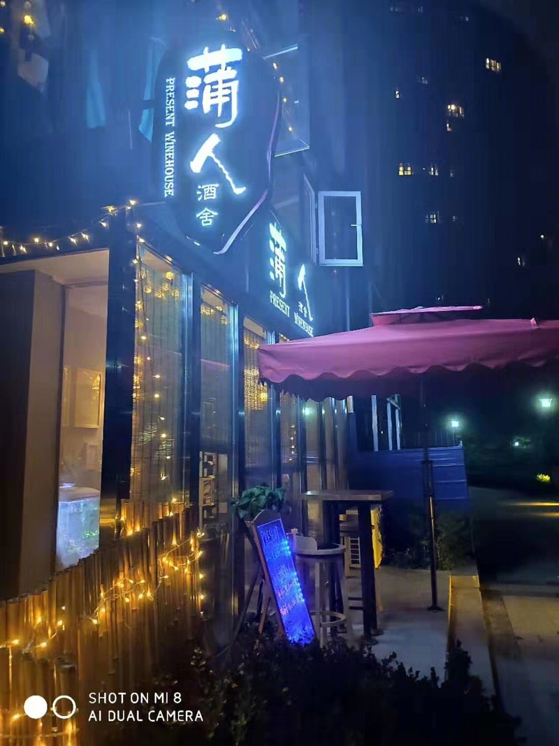 李映中丨酒吧丨蒲人酒馆-11
