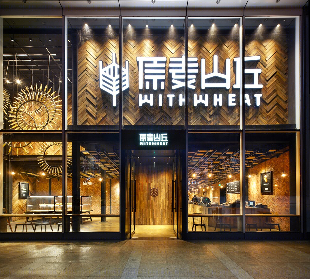 北京原麦山丘西单店-12
