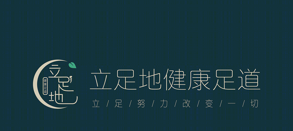 立足地健康足道·贵阳足浴店设计-0