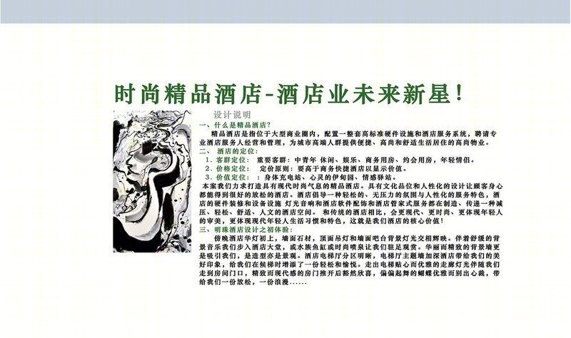 吴丽娟打造乌海市明珠精品酒店设计方案-1