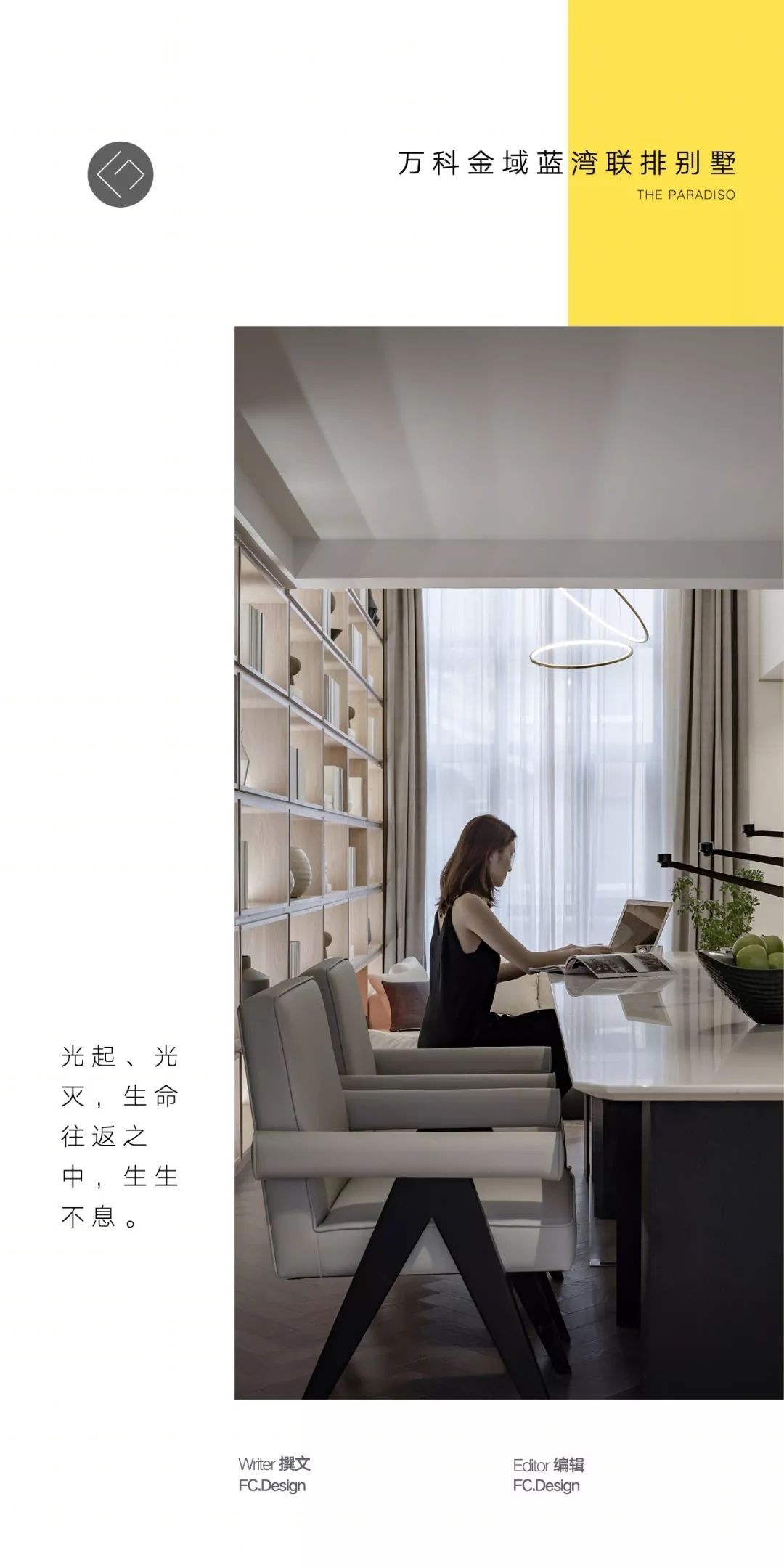 万科金域蓝湾“光引”空间，打造光影之家-0