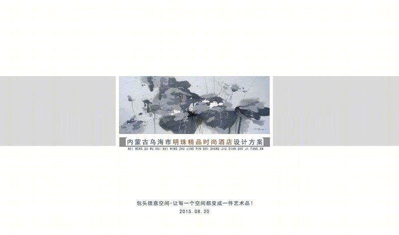 吴丽娟打造乌海市明珠精品酒店设计方案-4