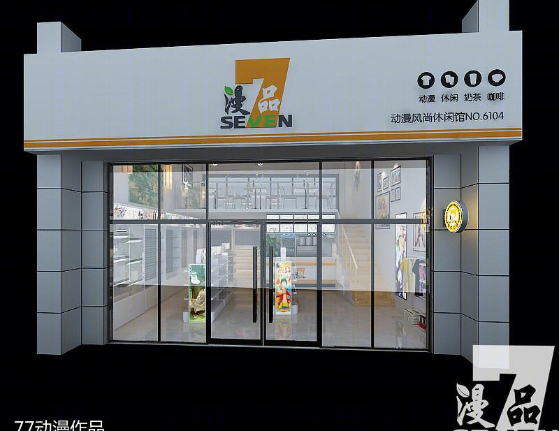 漫品动漫奶茶店室内设计-4