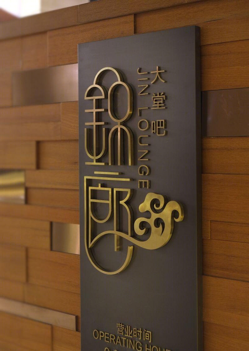 希尔顿逸林酒店设计-22