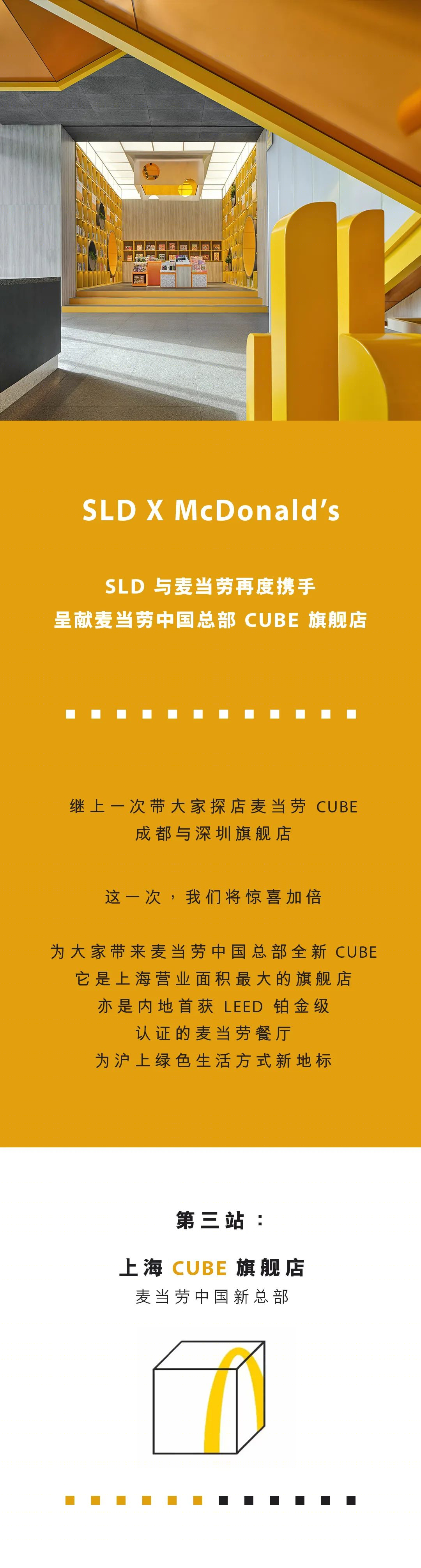 麦当劳 CUBE 旗舰店丨SLD-1