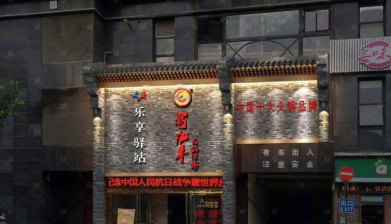 火锅店-1