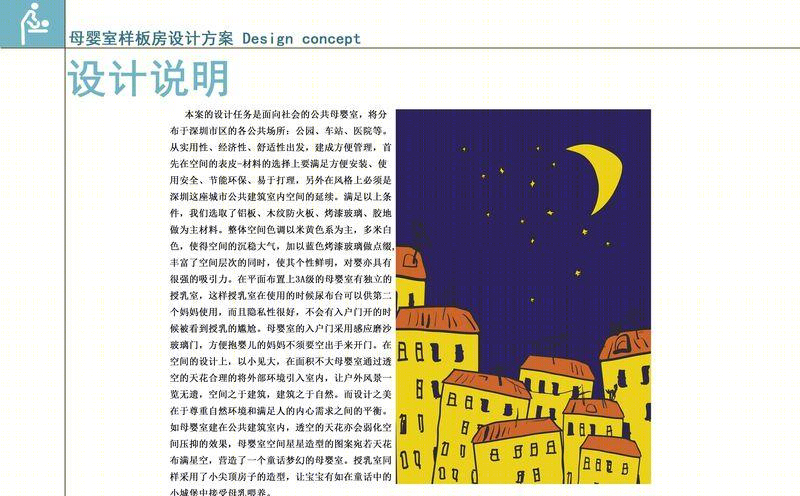 母婴室设计-8