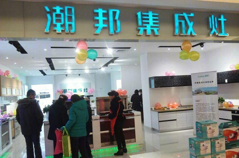 无锡·潮邦集成灶专卖店丨中国无锡-37