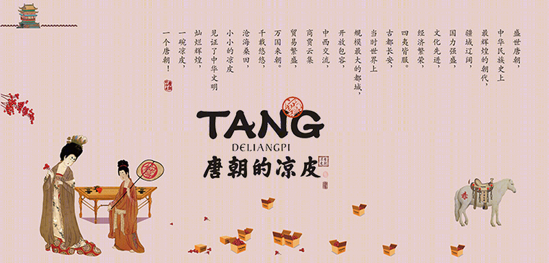 唐朝的凉皮全案品牌设计-7