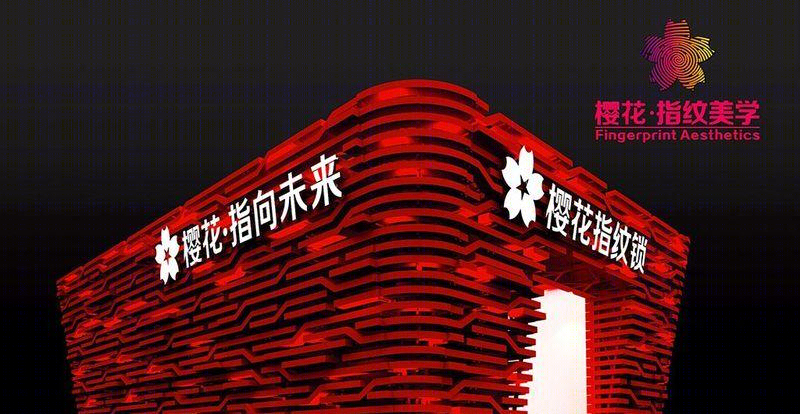 樱花指纹锁展台设计·现代简约的智慧美学-6