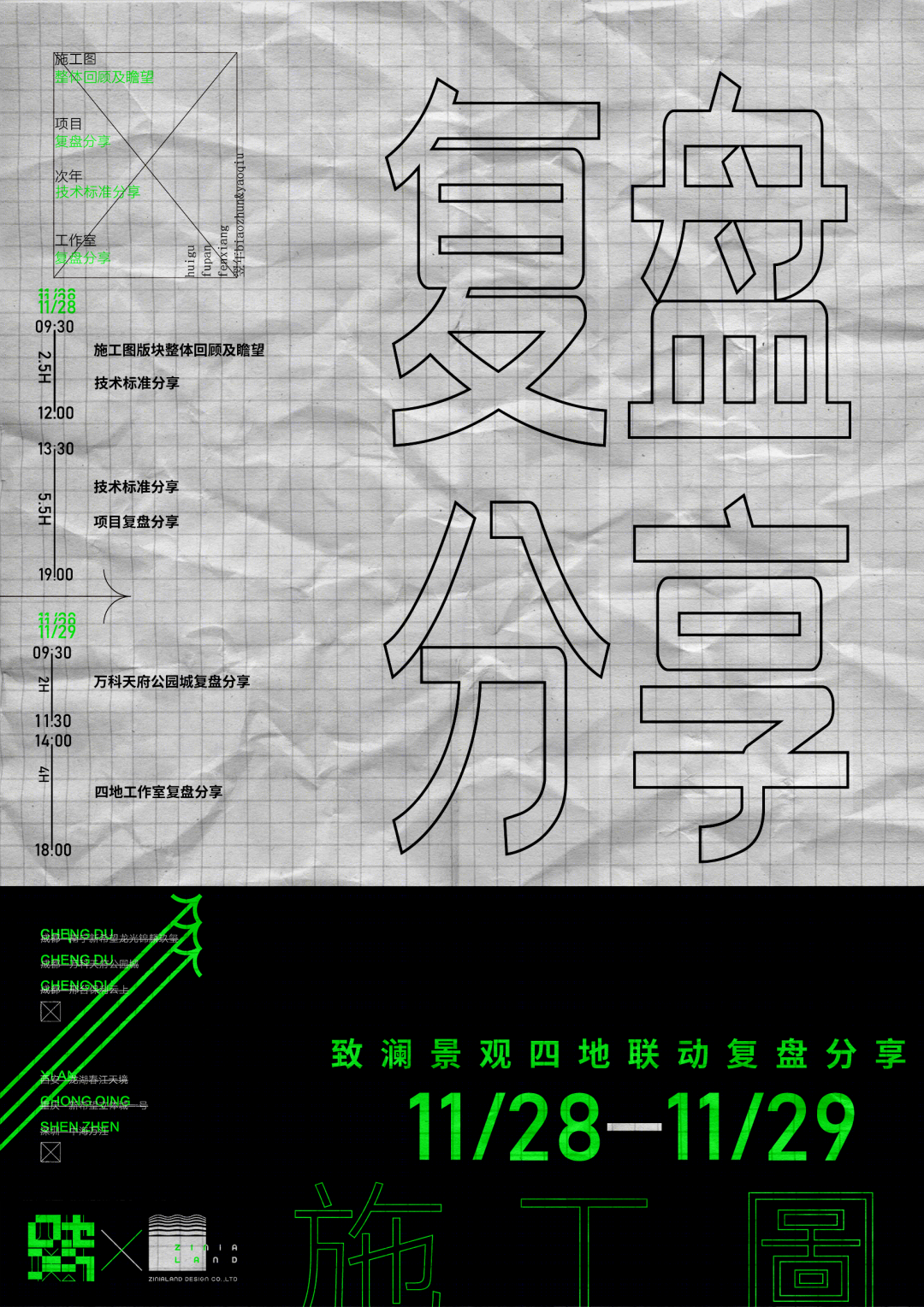 致澜景观四地联动复盘分享 | 创新设计服务,提升项目管理-0