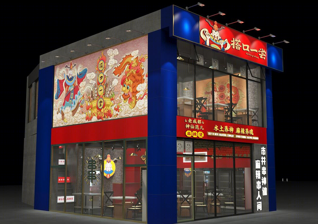 
搭口一尝 热锅串串店 -11