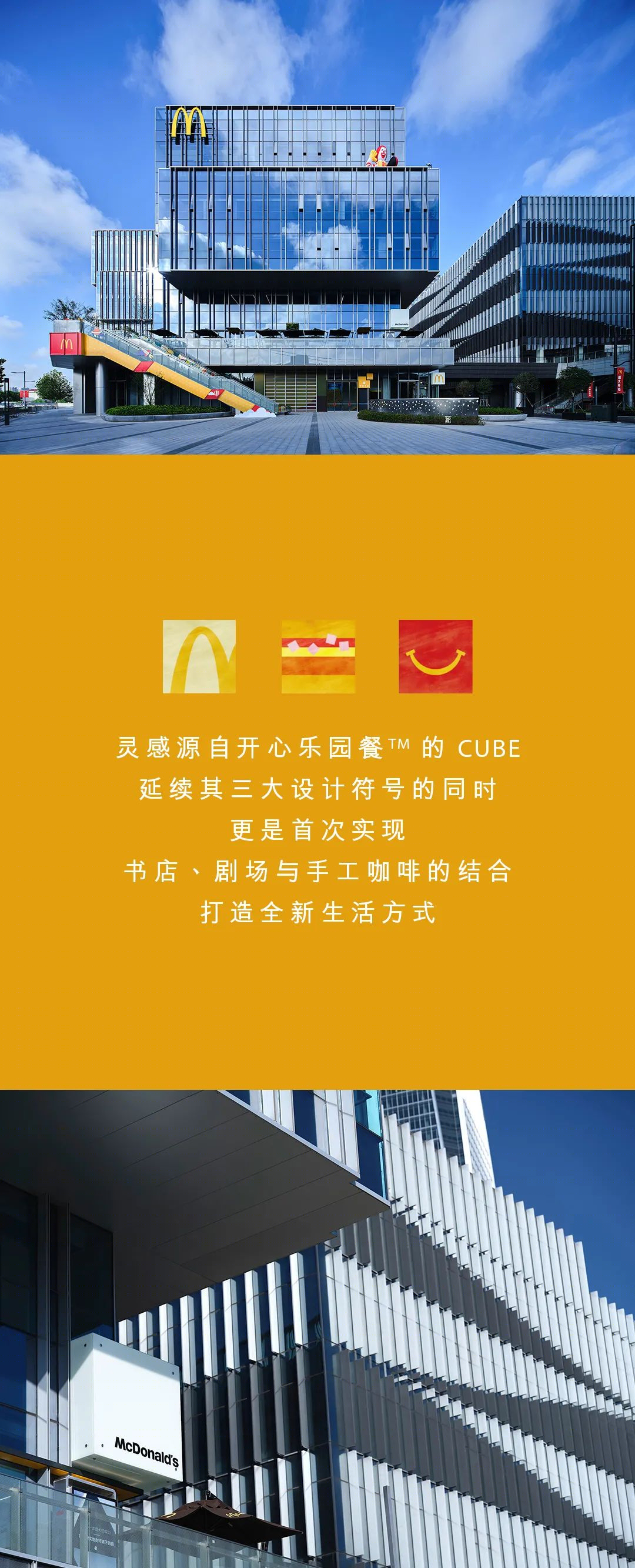 麦当劳 CUBE 旗舰店丨SLD-2
