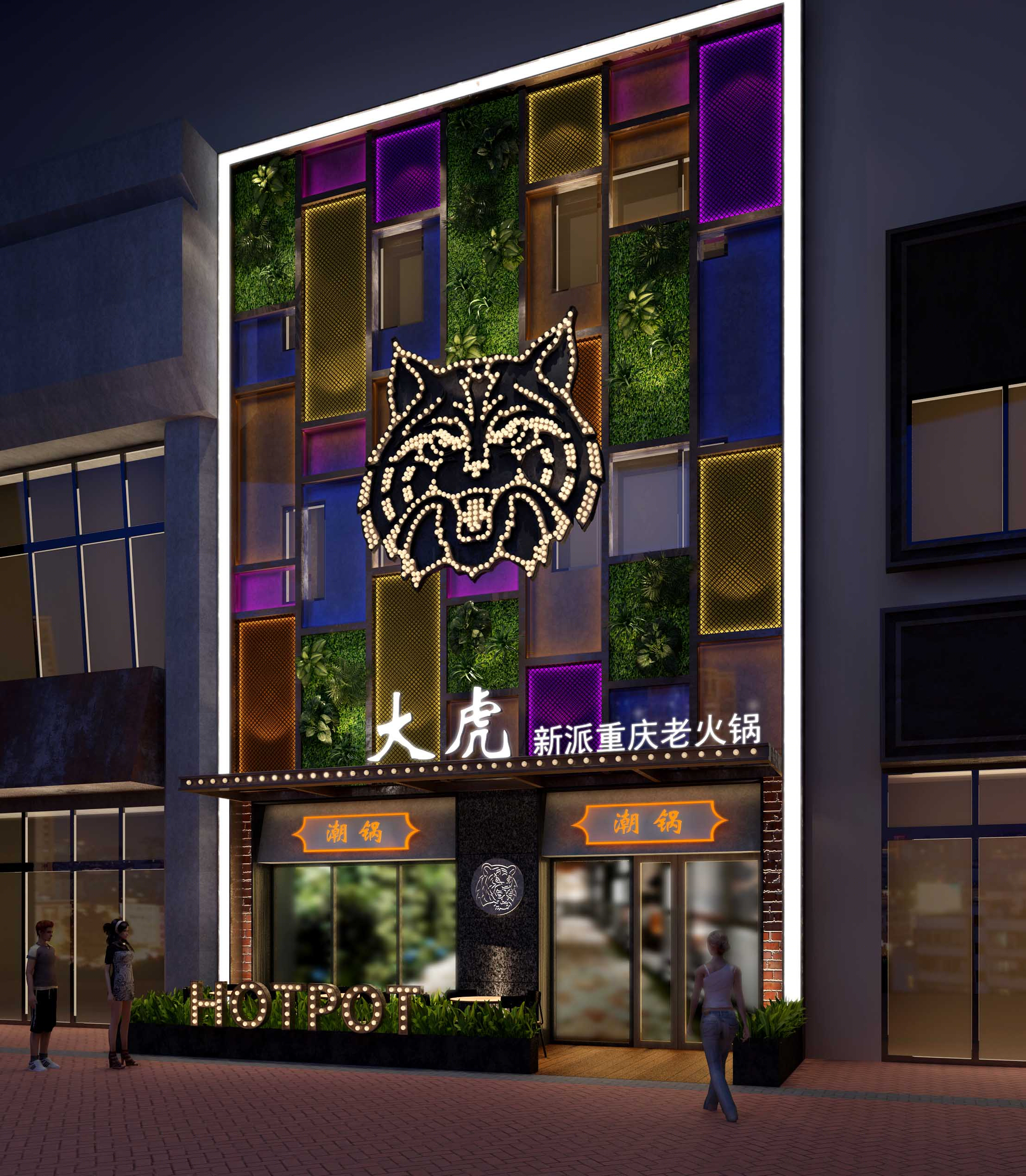 工业风火锅店-1