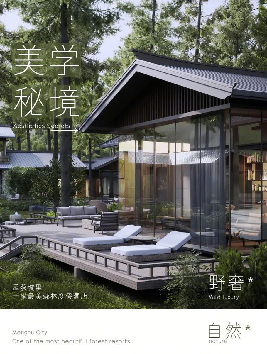 君澜·孟获城森林度假酒店丨中国雅安丨四川华泰众城工程设计有限公司-0
