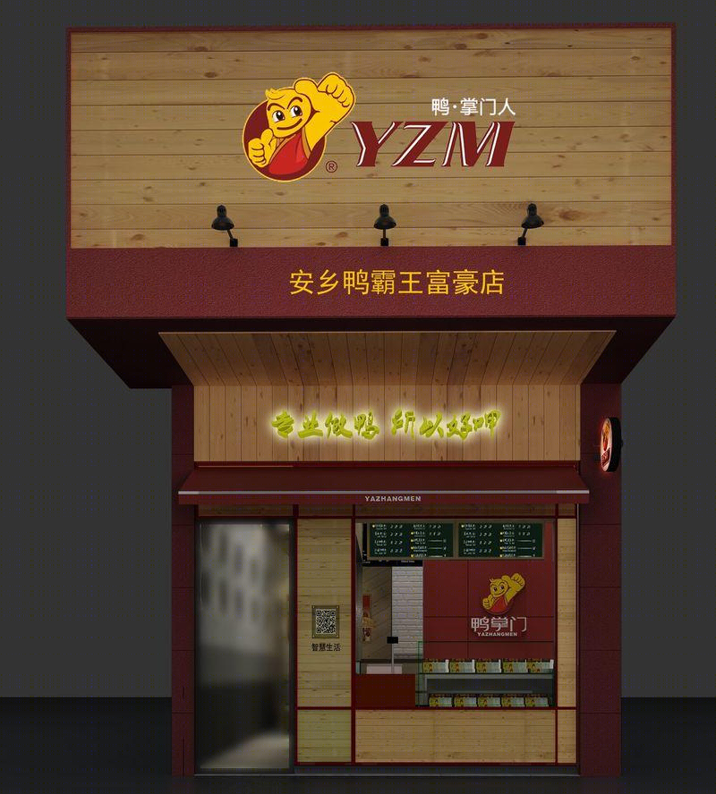 鸭掌门卤制品店-1