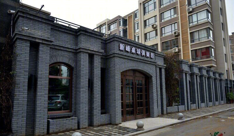 新峰桌球俱乐部-2