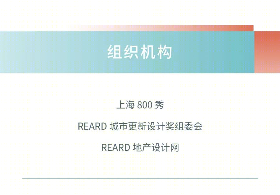 2021 上海城市更新文化季·主题沙龙丨中国上海丨JZFZ×REARD-1