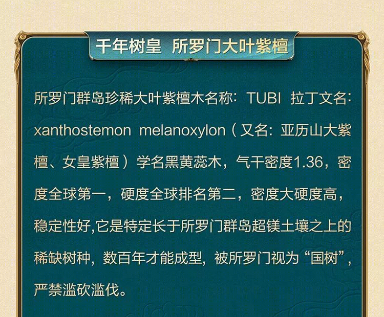 珍宝级原木家具,传世奢华之选-5