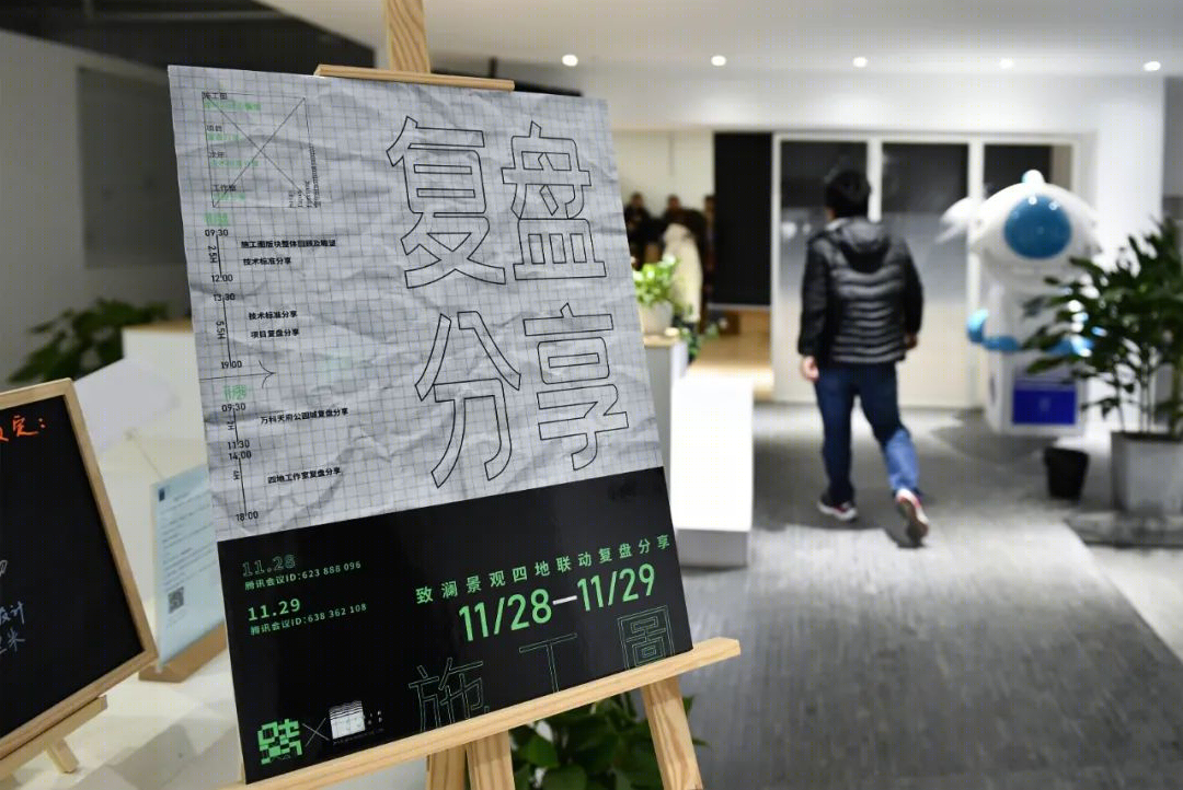 致澜景观四地联动复盘分享 | 创新设计服务,提升项目管理-16