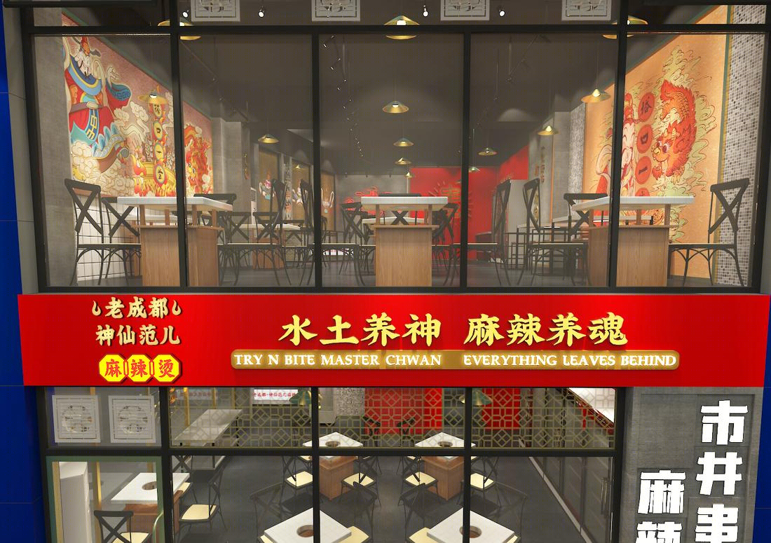 
搭口一尝 热锅串串店 -12