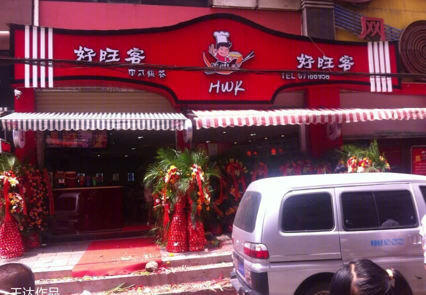 好旺客官南店 | 第三个分店的室内设计之美-16