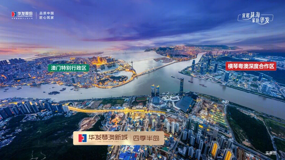 华发琴澳新城四季半岛（二期）,华发广场(ll期)横琴湾丨中国珠海-99