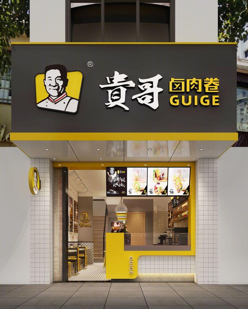 贵哥卤肉卷-17