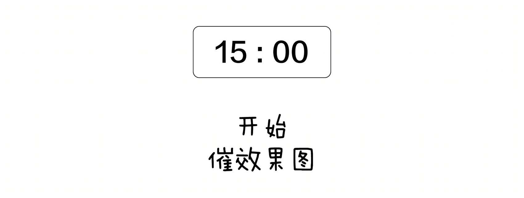 《薄荷小屋》室内改造 | 90 后建筑师的灵感爆发-147