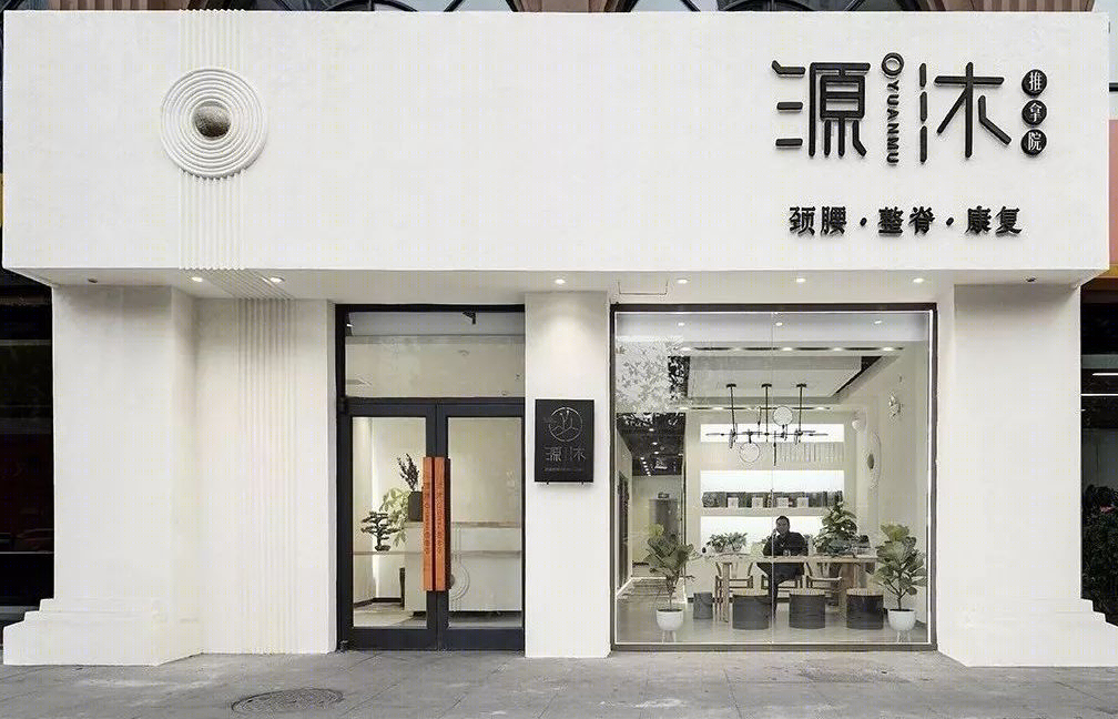 新中式美学典范 | 源沐推拿院-34