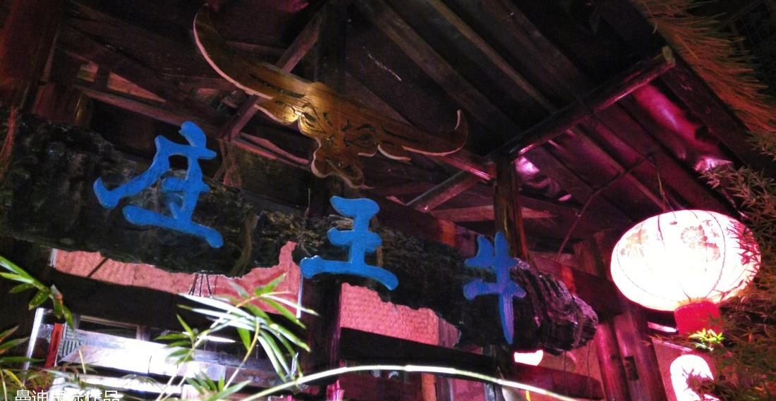 
雷山牛王庄餐厅 -1