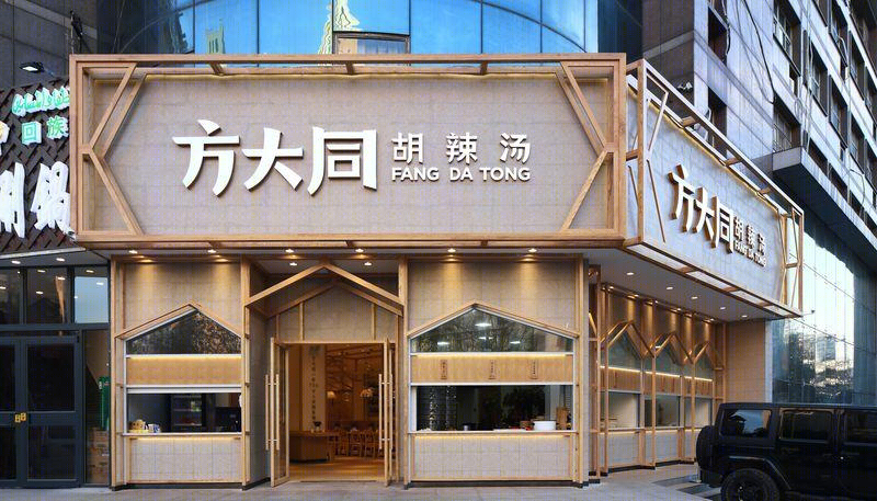 方大同胡辣汤-0