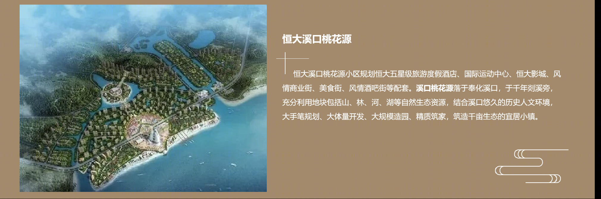 宁波恒大溪上桃花源 | 穿越时空的多元设计之旅-4