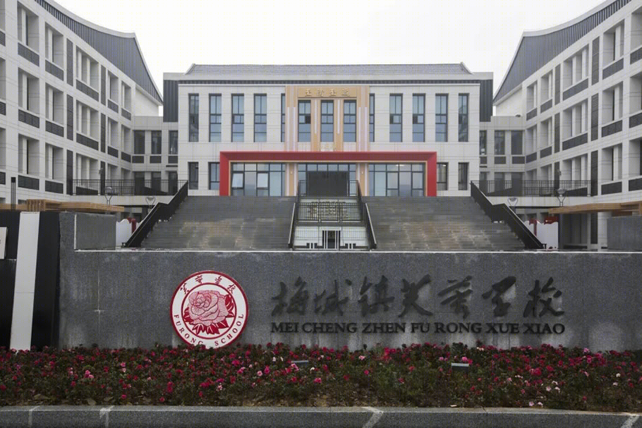 湖南安化县芙蓉学校丨中国益阳丨湖南省建筑设计院集团有限公司-0