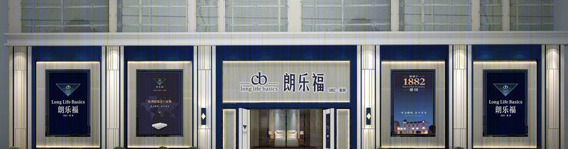 德国朗乐福寝具乐从旗舰店-2