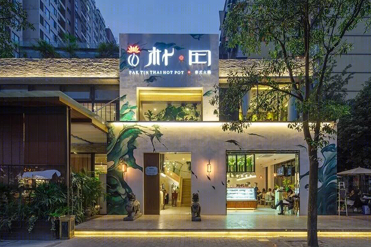成都「朴田泰式」餐厅——破与立的设计辩证哲学-0