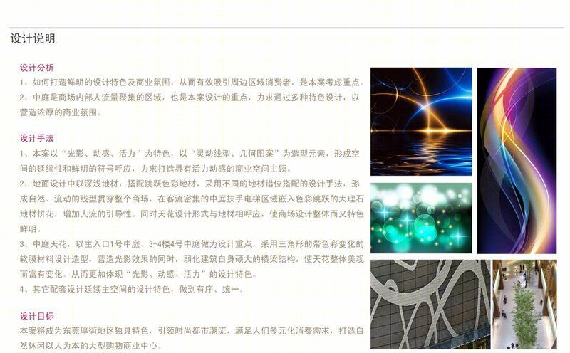 东莞汇景公馆商业广场室内设计-2