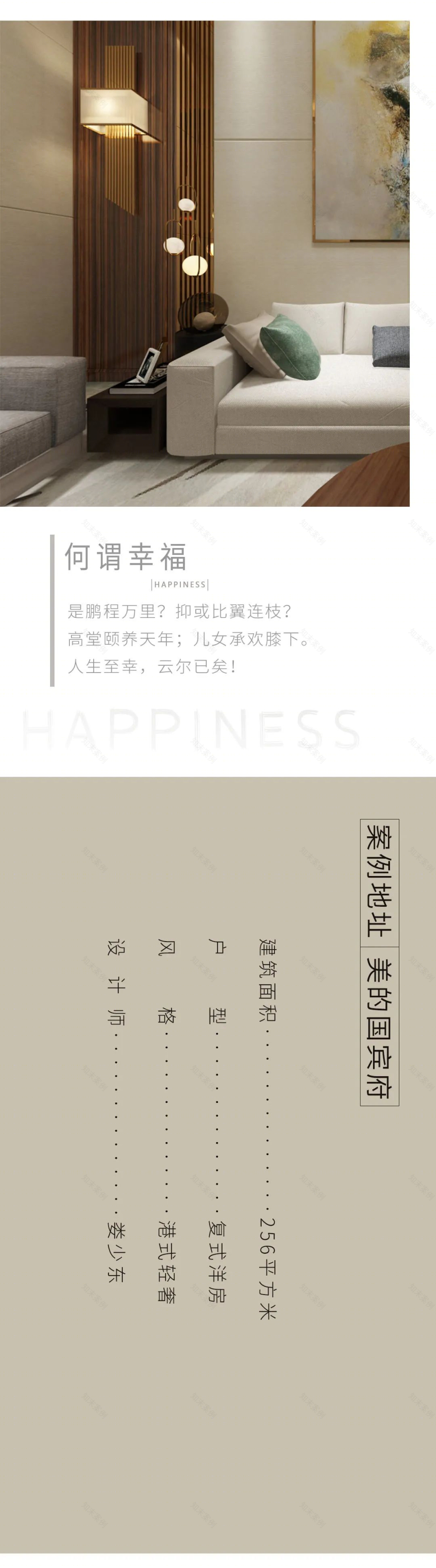 256 平三世同堂幸福空间丨佳园装饰-0