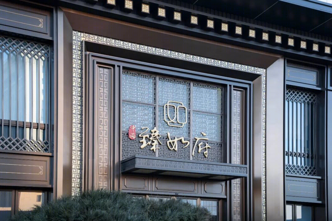 呼市中海臻如府丨中国呼和浩特丨联创设计集团上海公司设计六部-121