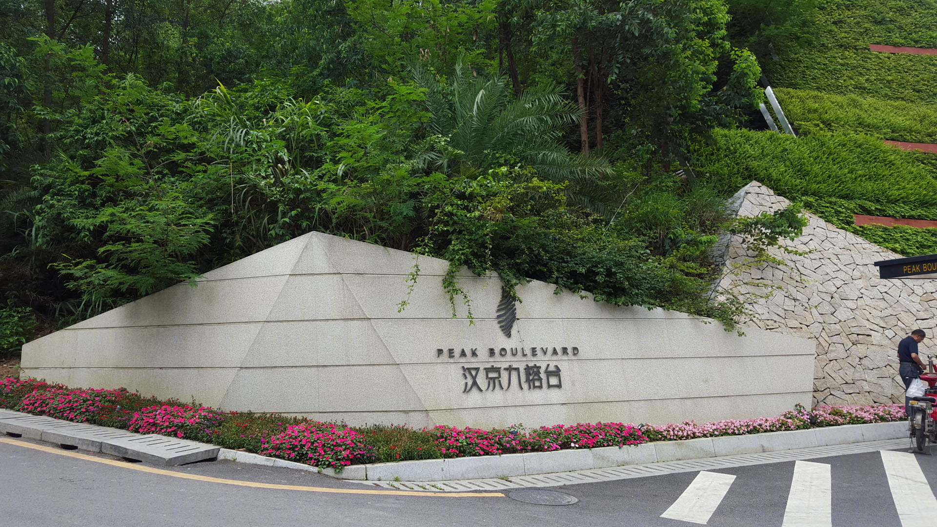 汉京半山公馆-9