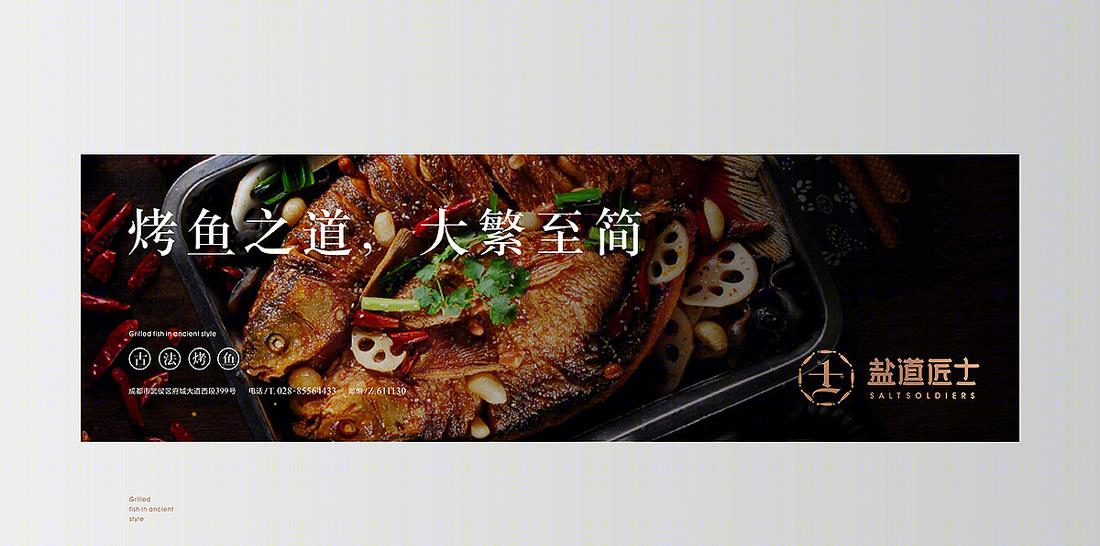 盐道匠士·烤鱼店 | 打造独特美食空间-24