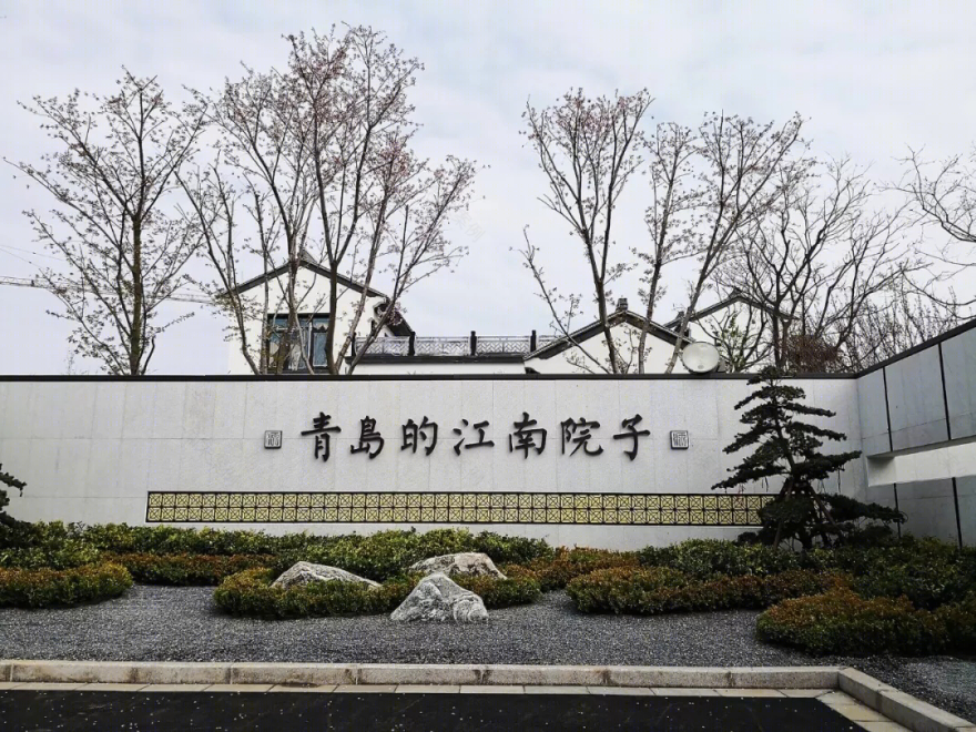 青岛天泰桃花源示范区景观-11