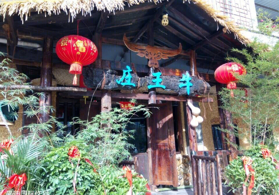 
雷山牛王庄餐厅 -6