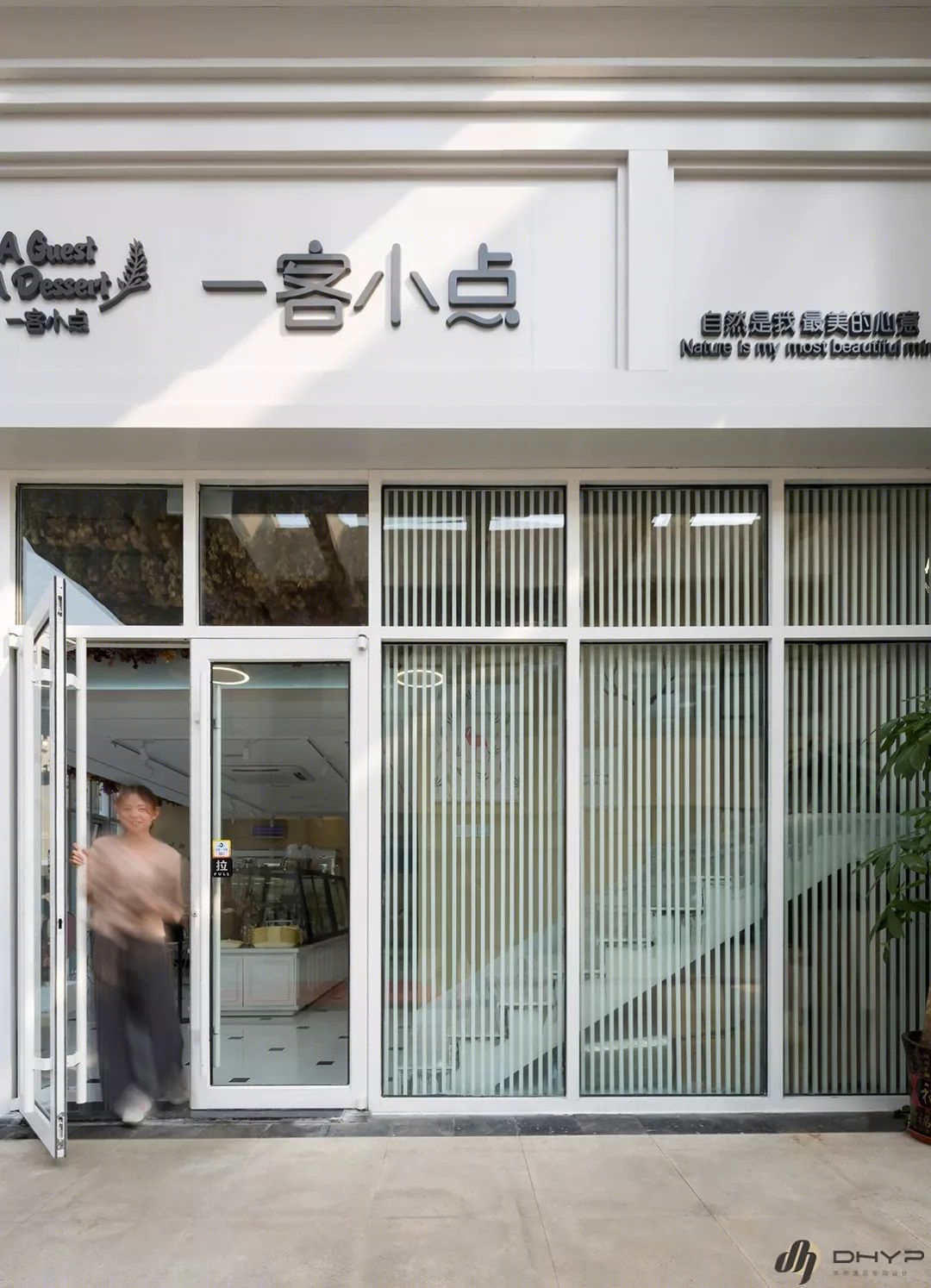济南一客小点 | 呼吸自然,甜品与美学的完美结合-13